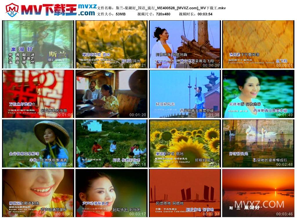 斯兰-巢湖好_国语_流行_ME400528